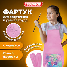 Фартук с нарукавниками для уроков труда Пифагор 1 карман 44x55 см Radiant stars 270924