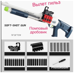 Игрушечный Бластер оружие Помповый Дробовик RASULEV ShotGun М1014 с прицелом