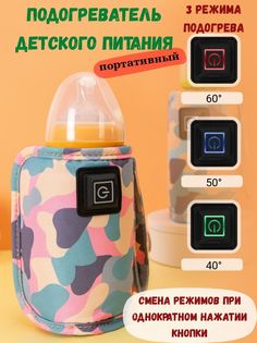 Подогреватель бутылочек детского питания портативный USB разноцветный Y50 No Brand