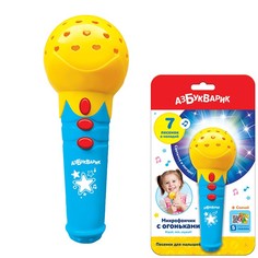 Микрофончик, Азбукварик, "Песенки для малышей" с огоньками, 7 песенок (жёлтый)