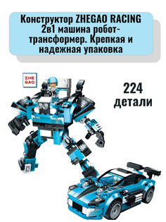 Конструктор ZHEGAO QL0721blue 224