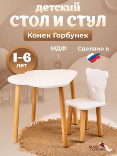 Детский стол и стул Конек Горбунек: мишка, набор детской мебели Конек Горбунек: