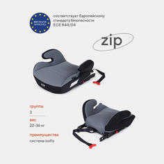 Автокресло детское RANT UB231F ZIP Isofix Grey/Black группа 3 (22-36 кг) РАНТ