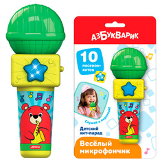 Детский хит-парад Веселый микрофончик 4630027293282 Азбукварик