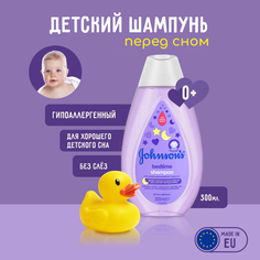 Шампунь с Лавандой Johnsons Baby Перед сном, 300 мл