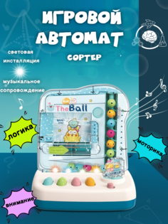 Игровой автомат сортер со световой инсталляцией и музыкальным сопровождением, голубой No Brand