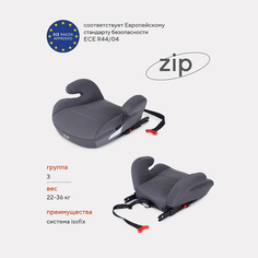 Автокресло детское RANT UB231F "ZIP" Isofix Grey группа 3 (22-36 кг) РАНТ