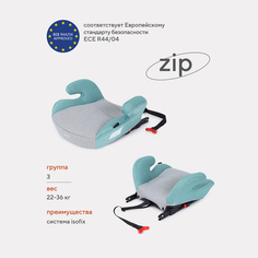 Автокресло детское RANT UB231F ZIP Isofix Grey/Mint группа 3 (22-36 кг) РАНТ