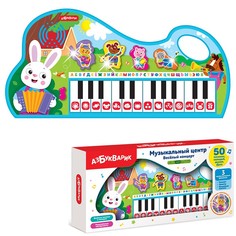 Музыкальный центр, Азбукварик, "Веселый концерт", 50 песенок, мелодий, звуков, фраз