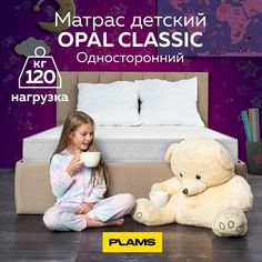 Матрас пружинный односторонний детский Plams OPAL CLASSIC 70х200