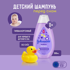 Шампунь детский Johnsons Baby с Лавандой Перед сном, 500 ml