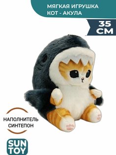 Мягкая игрушка, Sun Toys Кот-акула, 35 см