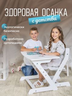 Детский стол и стул Конек Горбунек: растущий комплект столик и стульчик деревянный Белый