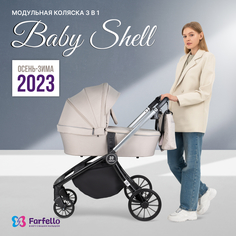 Коляска модульная 3 в 1 Farfello Baby Shell с рождения до 3 лет цвет кофейный BBS-003