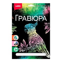 Набор для детского творчества Гравюра большая "Попугай" Гр-630 Lori