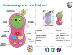 Телефон 6688-3 Ало, Ало! Телефончик на батарейках русск. озвуч., в коробке Tongde