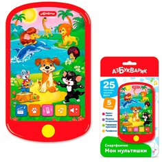 Смартфончик Мои мультяшки 4680019286754 Азбукварик