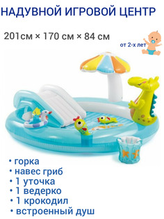 Детский игровой водный центр U & V, бассейн 201 см х 170 см х 84 см, бассейн 160 л