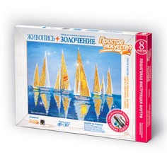 Набор ДТ Живопись+золочение Золотые паруса 737303 Фантазёр Фантазер
