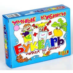 Кубики БУКВАРЬ Читаем по слогам (12шт) 00648 Десятое королевство