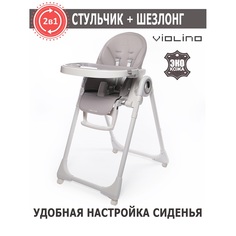 Стульчик Jetem Violino New Серый (Grey) Q1_Серый