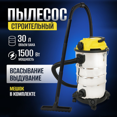 Пылесос строительный сетевой ELECTROLITE ПС 30С (30 л, 1500 ВТ)