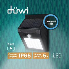 Светильник duwi Solar LED, солнечные батареи, датчик движения, 4Вт, 6500К, IP65, черный