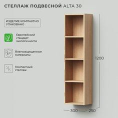 Стеллаж для ванной, пенал для ванной Ika Alta 30 300х250х1200 подвесной Дуб каменный
