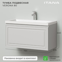 Тумба с раковиной подвесная Итана Verona 80 792х378х440