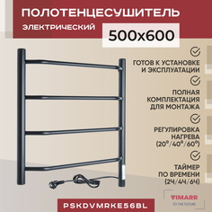 Электрический полотенцесушитель Vimarr Kaskad 500x600 черный, регулятор температуры,таймер