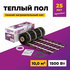 Теплый пол OneKeyElectro. Нагревательный мат: 10 кв. м (1500 Вт).