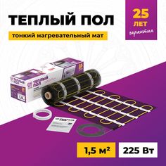 Теплый пол OneKeyElectro. Нагревательный мат: 1.5 кв. м (225 Вт).