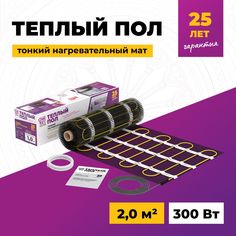 Теплый пол OneKeyElectro. Нагревательный мат: 2 кв. м (300 Вт).