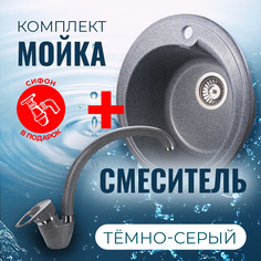 Комплект Кухонная Мойка VIGRO VG101 темно-серый + Смеситель для кухни VG901 темно-серый +