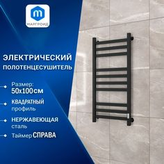 Полотенцесушитель электрический профильный Маргроид BAU В81/10 50х100, 3 вставки 3-4-3