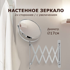 Зеркало настенное BRABIX, д.17см, двухсторонее, 607420