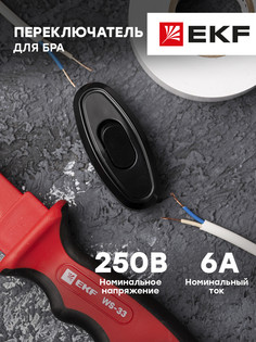 Переключатель бра EKF Proxima 6А, 250В, черный