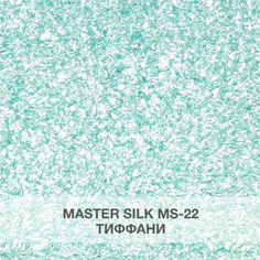 Жидкие обои Silk Plaster МС 22 тиффани