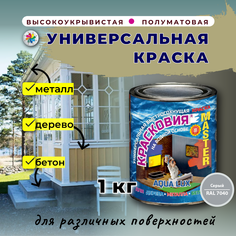 Универсальная краска на водной основе Красковия Master Aqua Lux, RAL 7040, 1 кг