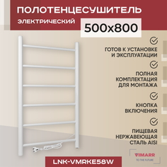 Полотенцесушитель электрический Vimarr Kaskad LNK-VMRKe58W 500х800 лесенка, белый
