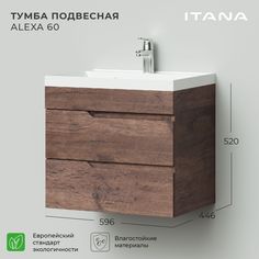 Тумба под раковину в ванную Итана Alexa 60 596х446х520 подвесная Акация темная