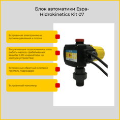 Блок автоматики Espa-Hidrokinetics Kit 07 4000000596