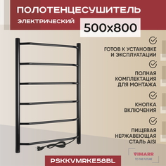 Электрический полотенцесушитель Vimarr Kaskad PSKkVMRKe58BL 500х800, матовый черный