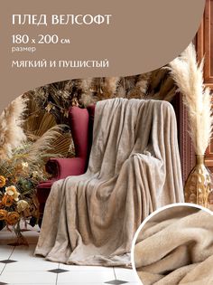 Плед велсофт Mia Cara 180х200 Тезоро мокко