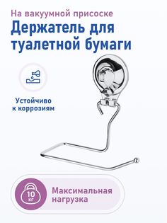 Держатель туалетной бумаги Hoff Triumf