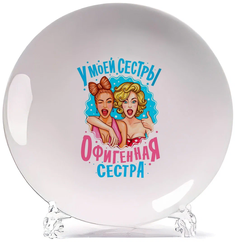 Тарелка CoolPodarok Семья. У моей сестры офигенная сестра