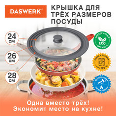 Крышка для любой сковороды и кастрюли 3 размера (24-26-28см) серая, DASWERK, 607591