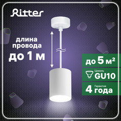 Светильник спот Ritter Arton подвесной, провод 1 м, 80х100 мм, алюминий, GU10, белый