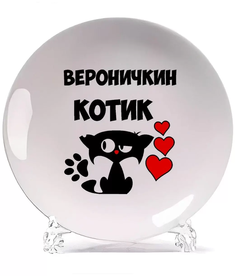 Тарелка CoolPodarok Вероничкин котик
