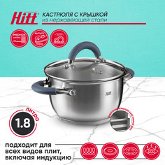 Кастрюля HITT Speise 1,8л 16*9,5см стеклянная крышка